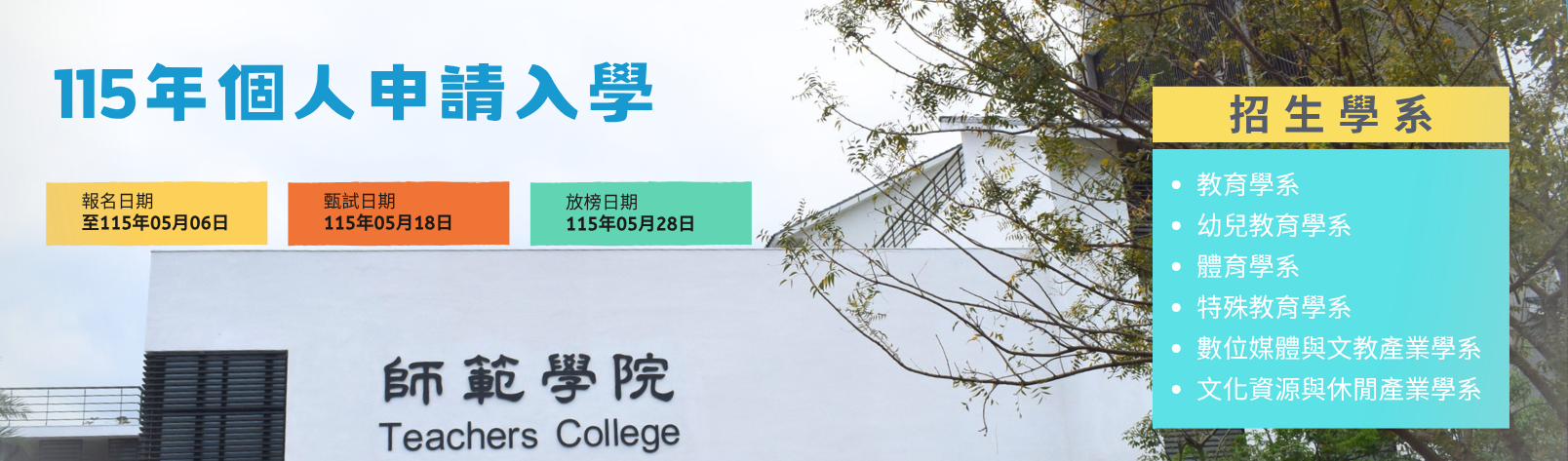 Link to 【115申請入學】第二階段指定項目甄試