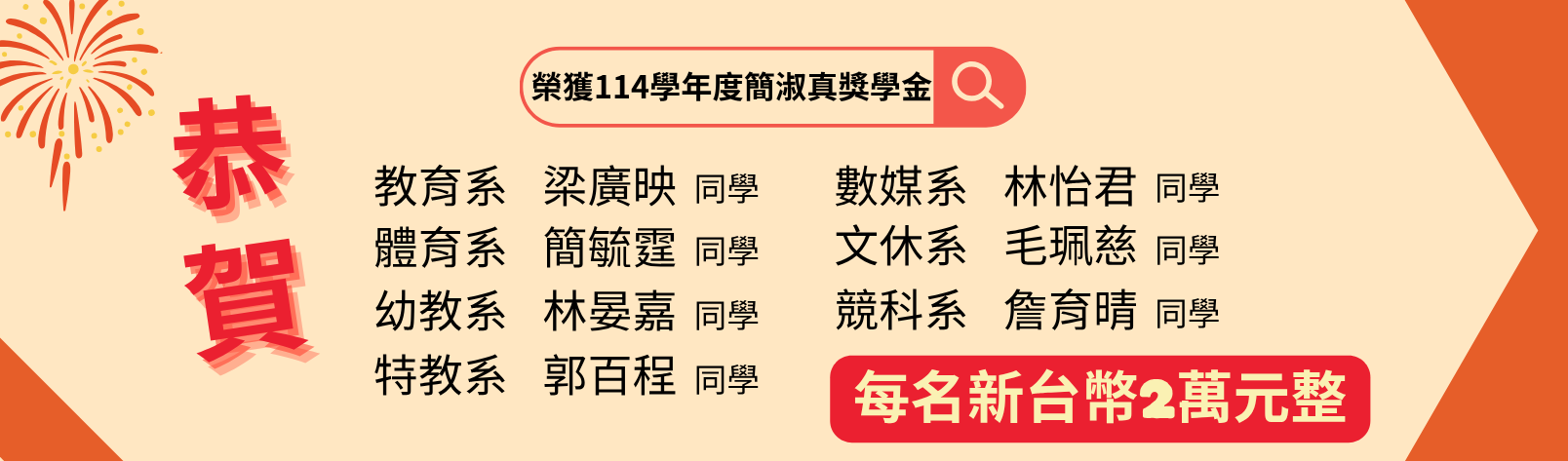 Link to 恭喜同學榮獲114學年度簡淑真獎學金
