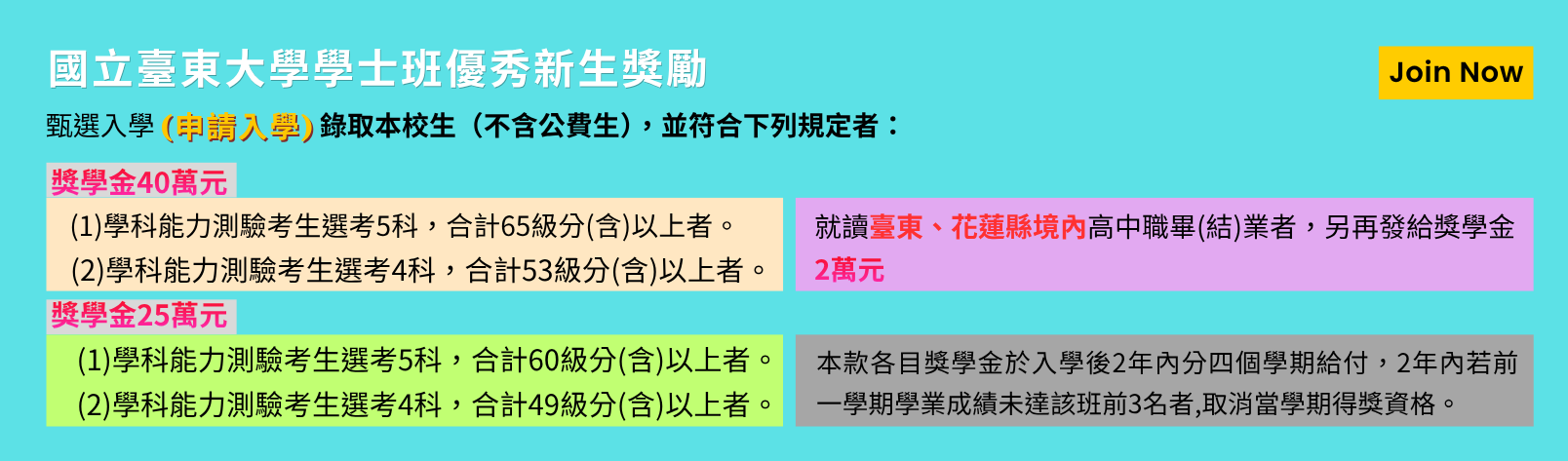 Link to 獎學金訊息
