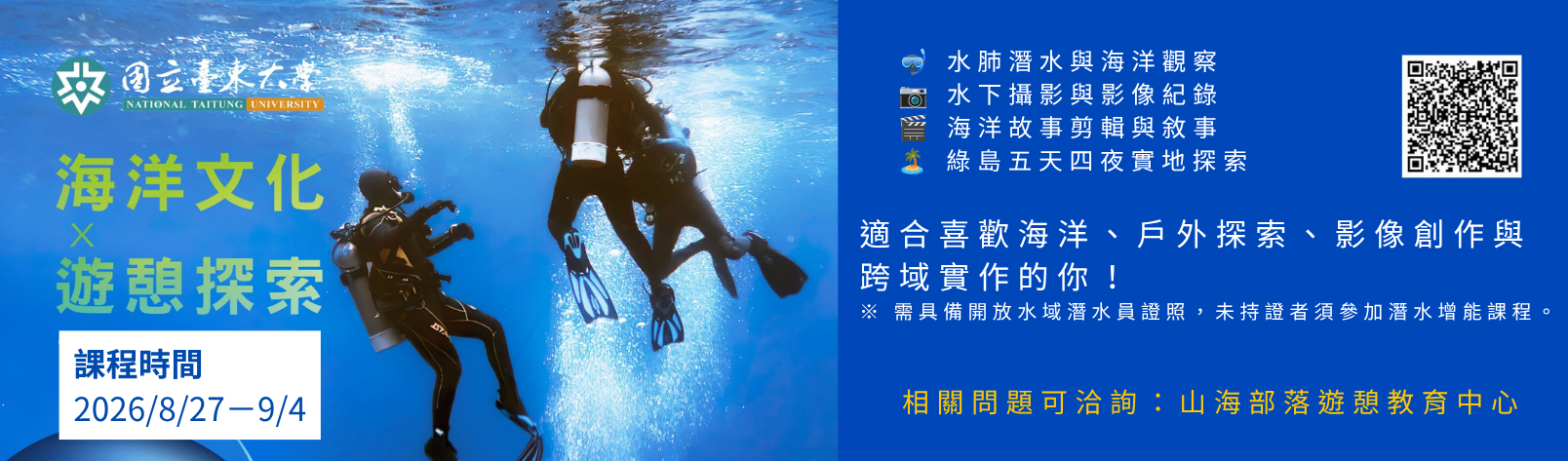 Link to 海洋文化與探索宣傳