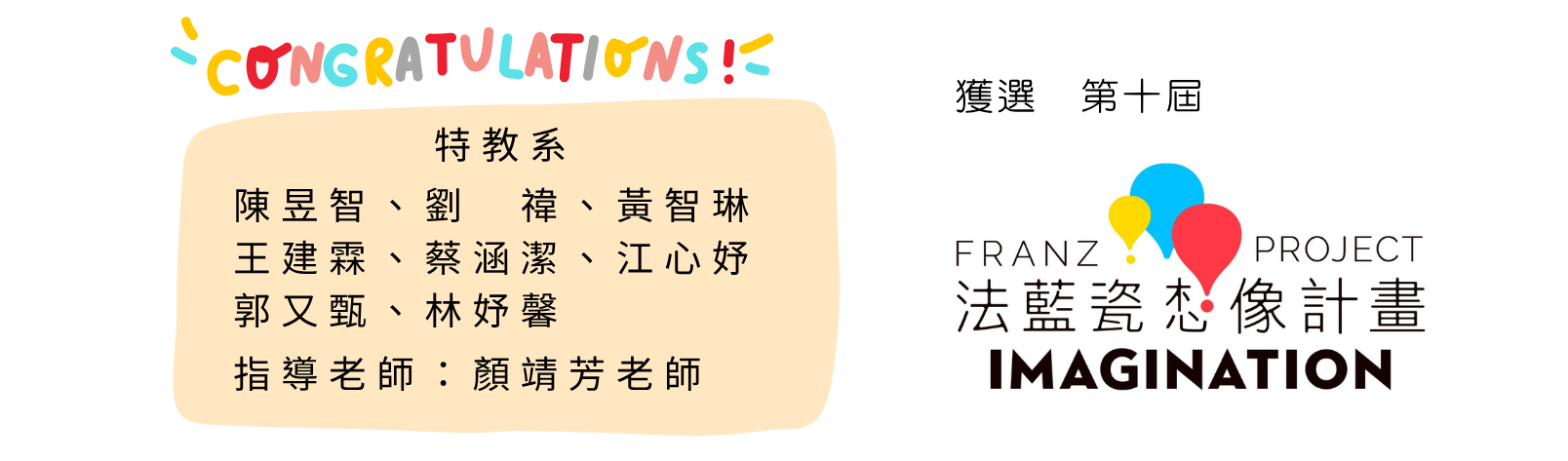 Link to 特教系學生獲選第10屆法藍瓷想像計畫