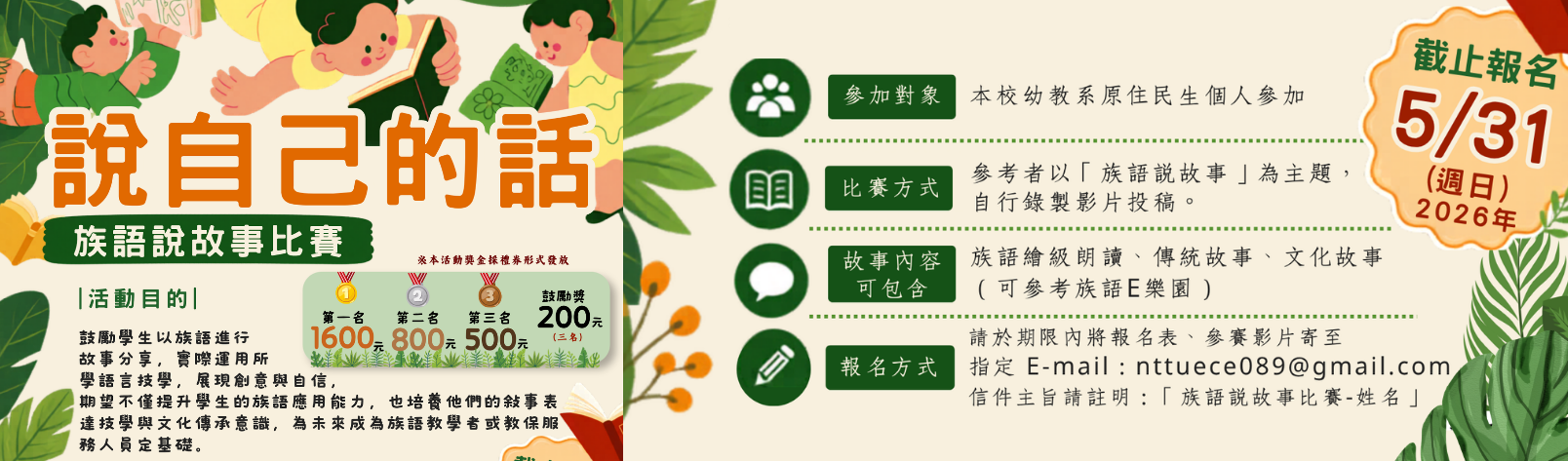 Link to 幼教系族語比賽