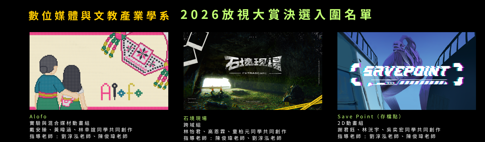 Link to 2026放肆大賞決選入圍